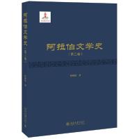 正版新书]阿拉伯文学史(第2卷)(精)仲跻昆9787301302484