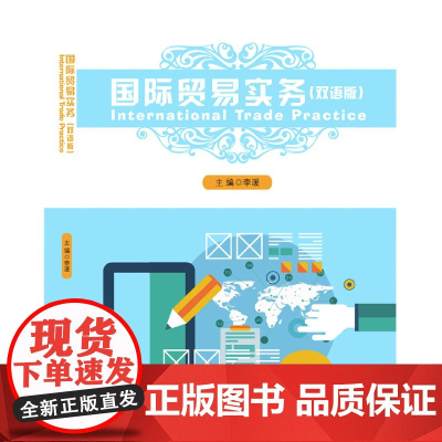 国际贸易实务(双语版)