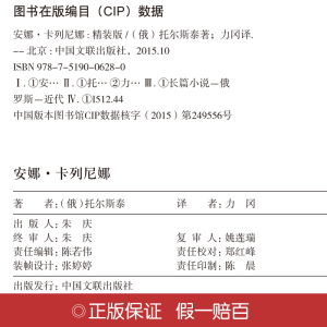 醉染图书安娜·卡列尼娜 精装版9787519006280