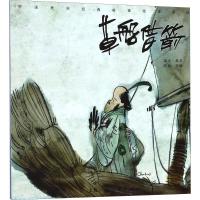 草船借箭/中国民间经典故事绘本系列