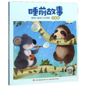 醉染图书睡前故事·启迪卷9787558173684