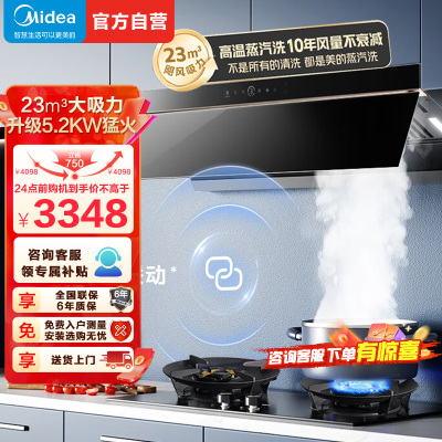 [高温蒸汽洗]美的(Midea)AK5Pro+Q529L烟灶套装顶侧跨界双腔联动25m³大吸力吸抽油烟机5.2kW猛火