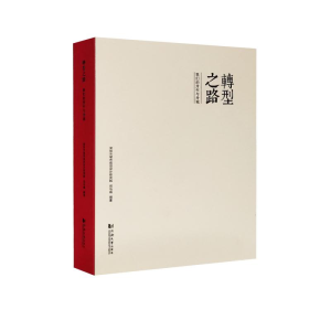 正版新书]转型之路深圳市城市规划设计研究院 司马晓97875608938