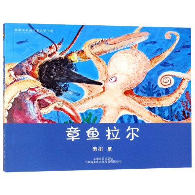 [M]章鱼拉尔-9787532166336