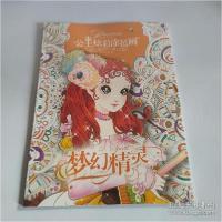 正版新书]梦幻精灵龚勋9787502074982