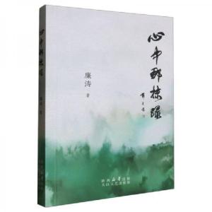 正版新书]心中那抹绿廉涛9787551325110