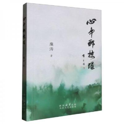 正版新书]心中那抹绿廉涛9787551325110