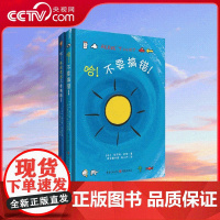 [央视网]哈!不要搞错!哈!永远永远不要搞错!埃尔维杜莱艺术启蒙套装童书绘本艺术创造力创意益智经典洞洞书思维训练玩具游戏
