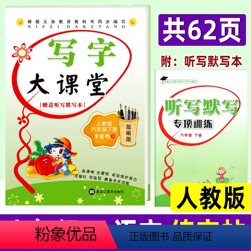 语文 六年级下 [正版]写字大课堂六年级下册人教版 李放鸣小学生语文同步课课练字帖 写字课 钢笔楷书正楷硬笔书法临摹字帖