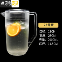 三维工匠凉水壶冷水壶家用塑料PC亚克力可高温热餐厅酒吧饮料果汁壶瓶扎壶 23号磨砂壶2000带刻度