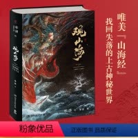 [正版]观山海 杉泽 观山海画集百鬼画师杉泽中国百鬼画集山海经手绘图鉴洛煌笈黑白画意古风绘画画册书籍 手绘图鉴集