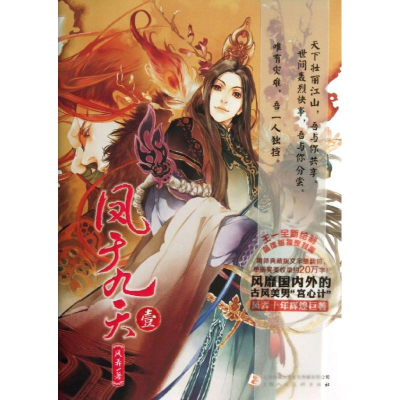 正版新书]凤于九天风弄9787532287208
