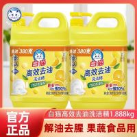 白猫高效去油洗洁精1.888kg洗碗洗涤剂果蔬食品用厨房家庭装正品