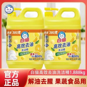 白猫高效去油洗洁精1.888kg洗碗洗涤剂果蔬食品用厨房家庭装正品