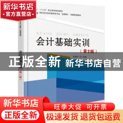 正版 会计基础实训 刘春才主编 北京大学出版社 9787301283189 书