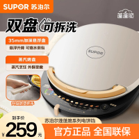 苏泊尔(SUPOR)电饼铛 电饼档 家用双面加热 上下可拆洗 三明治机早餐机煎饼烙饼多功能蒸汽煎烤机 JD30RQ828