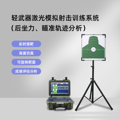 LJYZN-C2122射击靶场激光射击打靶训练报靶系统射击分析系统激模拟瞄准训练系统训练设备电子计分靶系统