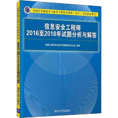正版新书]全国计算机技术与软件专业技术资格(水平)考试指定用书