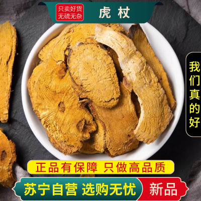 甄选虎杖100克正品干货煮水泡茶新货官方店虎杖苦杖斑杖虎杖根片正品