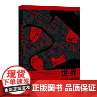 世界侦探地图 [英]马克西姆·雅库博夫斯基 编 上海三联书店