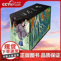 [央视网]半七捕物帐 全十册 书盒特装典藏 [日]冈本绮堂 著 北京联合出版公司 9787559677266 XF