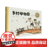 百年百部中国儿童图画书经典书系·乡村动物园 儿童绘本故事书中华神话故事中秋节传说图画书正版儿童文学排行榜书