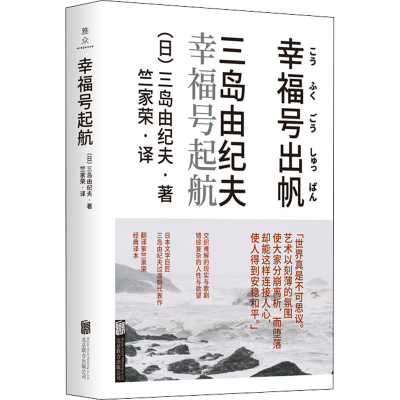 [M]幸福号起航-9787559649829