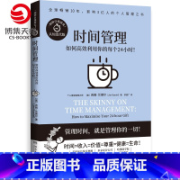 [正版]时间管理 漫画个人管理之书击退拖延症提高专注力处理多重任务 时间管理提高效率励志书籍成功励志热卖书籍