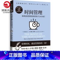 [正版]时间管理 漫画个人管理之书击退拖延症提高专注力处理多重任务 时间管理提高效率励志书籍成功励志热卖书籍