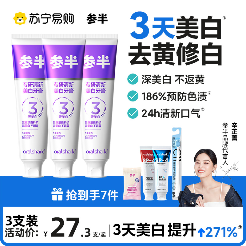 参半色修专研美白牙膏紫光以紫修黄去渍清洁口腔清新口气正品升级Pro版