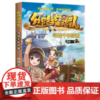 丝路探险队寻找千年沉香 传统文化国家地理历史绘本早教科普知识宝藏城市百科阅读启蒙童书亲亲科学图书馆 暑假出游便携打卡书