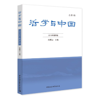 音像哲学与中国. 2018年. 春季卷. 总第5辑冯鹏志