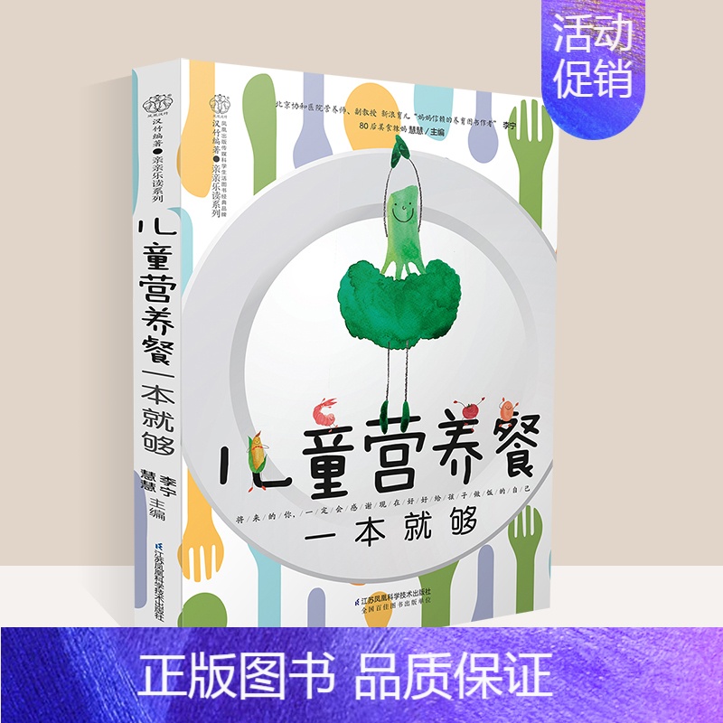 [正版]儿童营养餐*本就够活力营养早餐儿童食谱营养书儿童营养餐食谱大全书早餐食谱书幼儿小孩饮食营养菜谱*用孩子的2岁宝宝