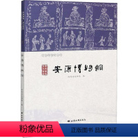 [正版] 秦风楚韵 多元荟萃—安康博物馆 历史文化书籍 文物考古书籍 9787555606352 西安出版社