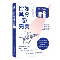 正版新书]恰如其分的完美[德]斯特凡·德德里希斯9787115593931