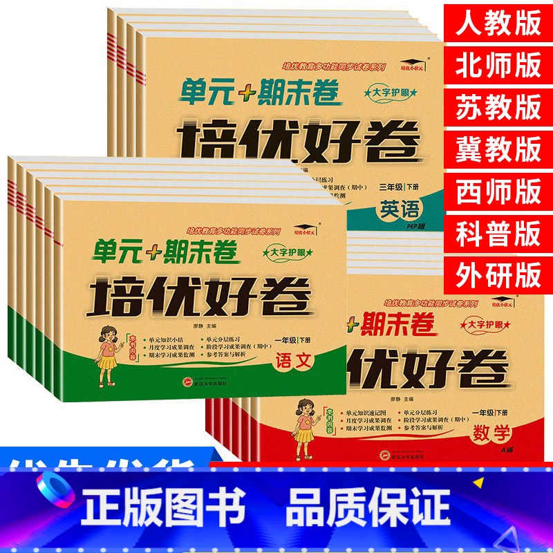 英语 六年级上 [正版]培优好卷小学生人教版试卷一二三年级四年级五六年级上下册语文数学英语苏教北师冀教西师科普外研版单元