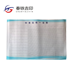 春铁吉印 任务兑现一览表 10*10cm 平方厘米