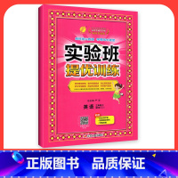 英语[冀教版] 五年级上 [正版]2024新版实验班提优训练一年级二年级三年级上册四年级五六年级下语文数学英语人教版苏教