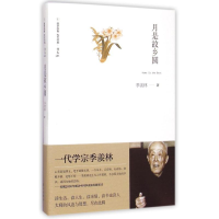 [M]月是故乡圆-9787540772970