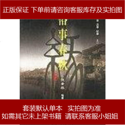 岁月情事俗事春秋张景然中国盲文出版社9787500214830