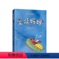 圣诞妈妈 [正版]圣诞妈妈 东野圭吾 圣诞老人 童心趣作 6-10岁 11-14岁 儿童文学 插图故事 父母