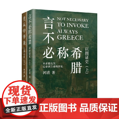 以图证史 河清 著 历史