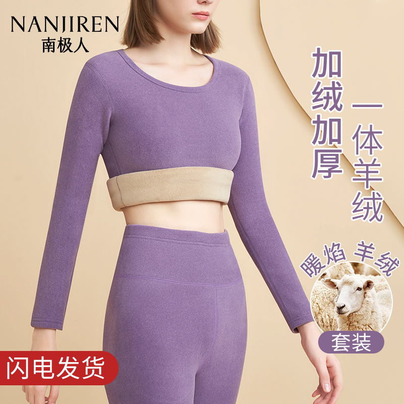 南极人保暖内衣女士加绒加厚秋衣秋裤套装冬季东北防寒妈妈打底衫