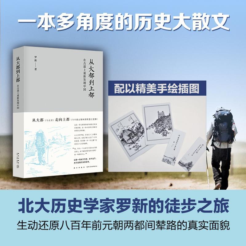 正版新书]从大都到上都罗新 著 著9787513328999