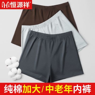 恒源祥男士内裤纯棉平角裤中老年人裤头男宽松大码四角裤肥佬短裤