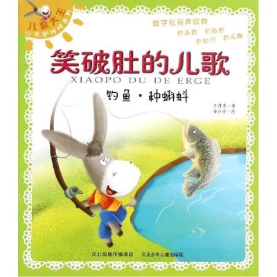 正版新书]钓鱼·种蝌蚪王清秀9787537677318