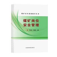 正版新书]煤矿岗位安全管理宁尚根,宁昭曦9787502076474