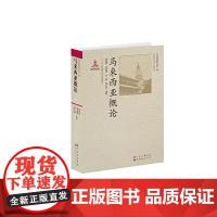 马来西亚概论
