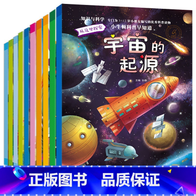 [正版]小牛顿科普系列丛书全套10册少儿百科全书 十万个为什么全套科普绘本 小学生版儿童恐龙书籍3-6-12岁小牛顿科