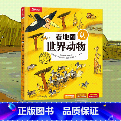 [正版]看地图认世界动物拉鲁斯儿童人文百科儿童书籍6-8-12周岁小学生读物一二年级课外书亲子育儿家庭教育硬皮精装绘本